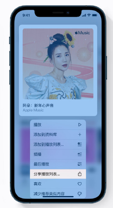 云霄苹果手机维修分享Apple Music 新增新年歌单，快来分享给好友 