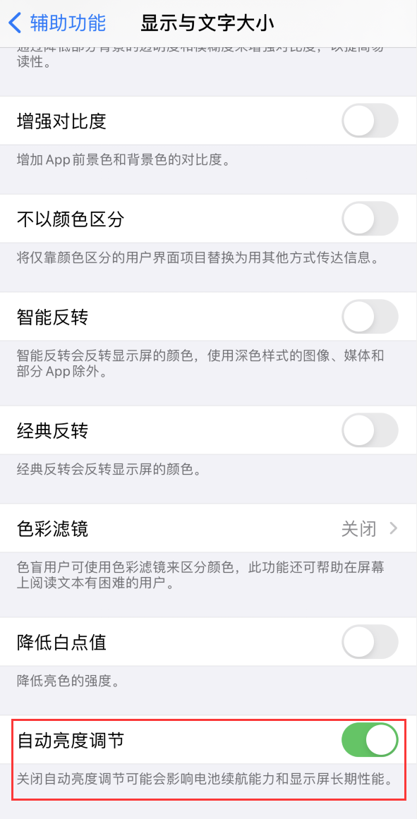 云霄苹果手机维修分享iPhone 自动亮度调节失灵怎么办 